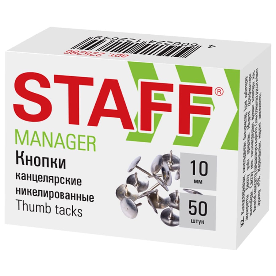 Кнопки канцелярские STAFF Manager металл. никелированные, 10мм, 50 шт., в карт. коробке, 225286
