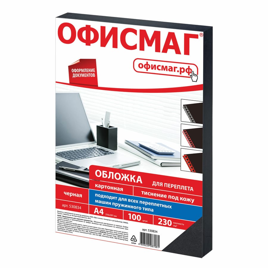 Обложки картонные д/переплета А4, КОМПЛЕКТ 100шт, тисн. под кожу, 230г/м2, черные, ОФИСМАГ, 530834