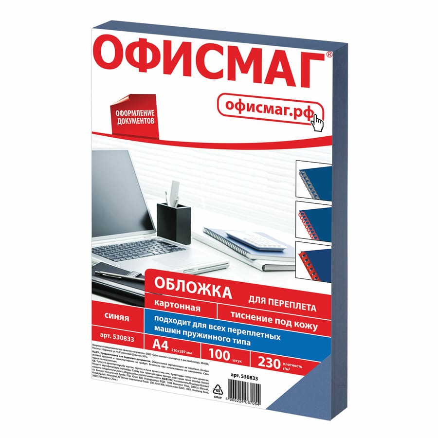 Обложки картонные д/переплета А4, КОМПЛЕКТ 100шт, тисн. под кожу, 230г/м2, синие, ОФИСМАГ, 530833