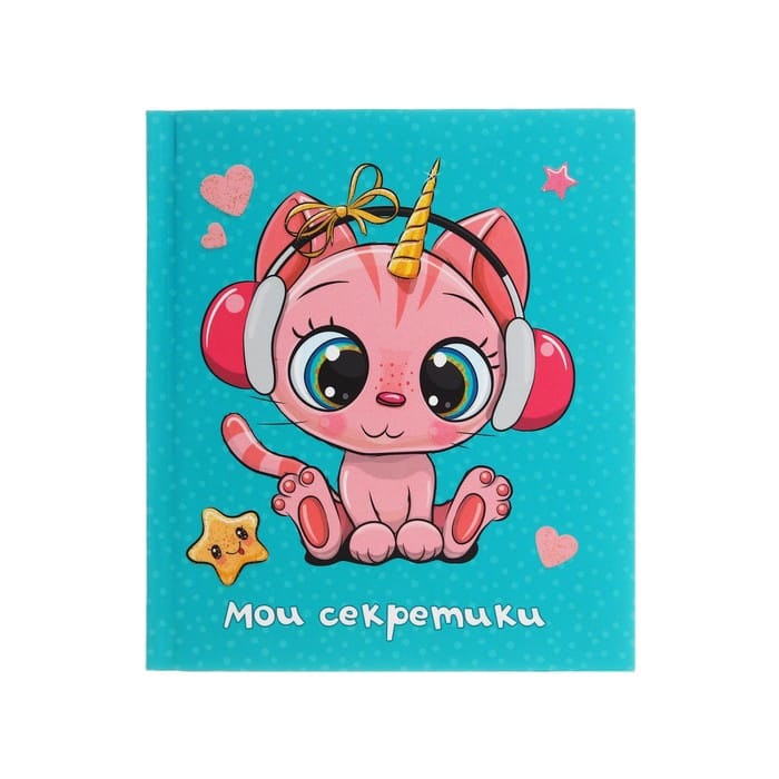 Блокнот "Мои секретики" А6+ (145х167), 64л. Интеграл.переплет, ламинация "soft touch", выборочный гл
