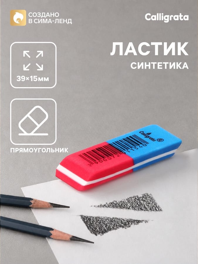 Ластик комбинированный красно-синий скошенный малый 39×15×6 м