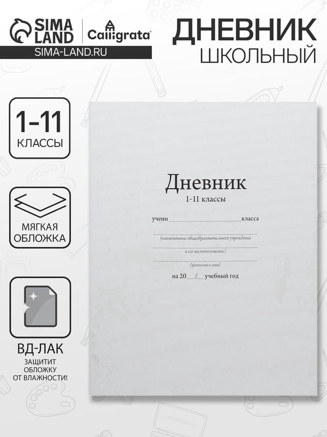 Дневник унив Белый скрепка 40л ДШС-01