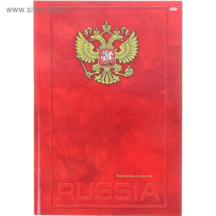 Записная книжка А4 80л Герб на красном ламин гл 80-6714