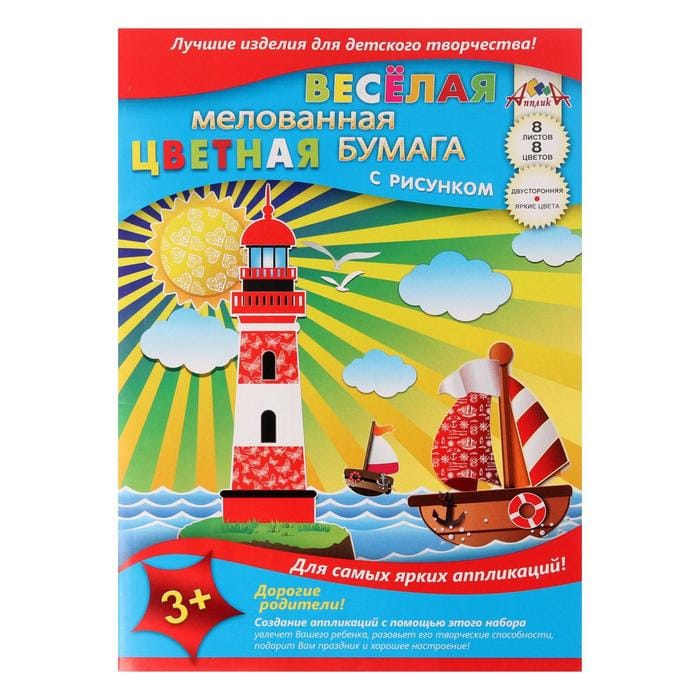 Бумага цв А4 8цв/8л Морское путешествие двухсторон диз мелован С2804-01