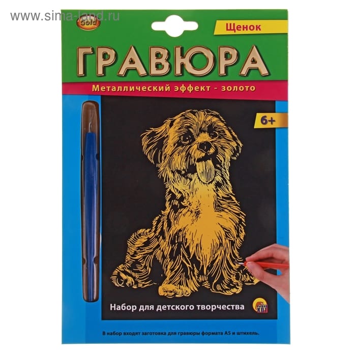 Гравюра Щенок Г-2587