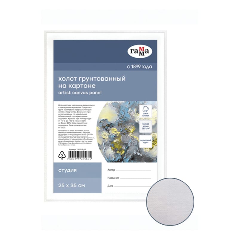 Холст на картоне Гамма "Студия", 25*35см, 100% хлопок, 280г/м2, мелкое зерно, 280818_04