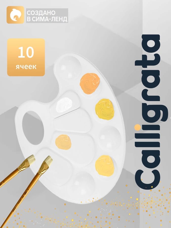 Палитра Пчелка овальная бел пласт 6яч ПХ1