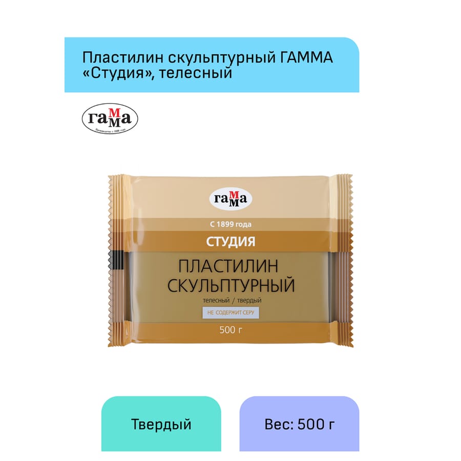 Пластилин скульптурный Гамма Студия телесный/тверд 500гр