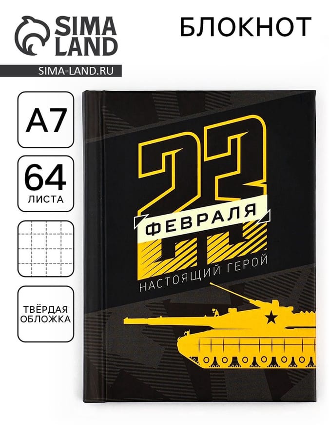 Блокнот 23 февраля 3809565