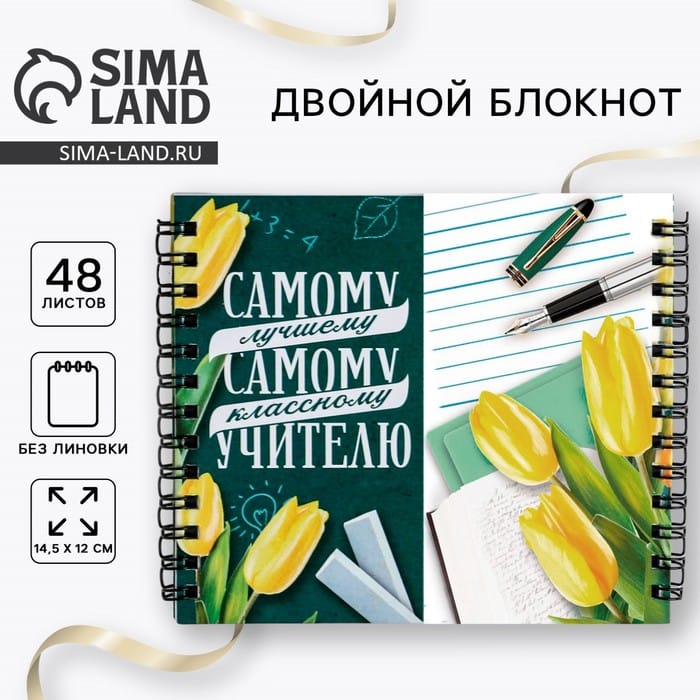 Двойной блокнот Учителю 3886709