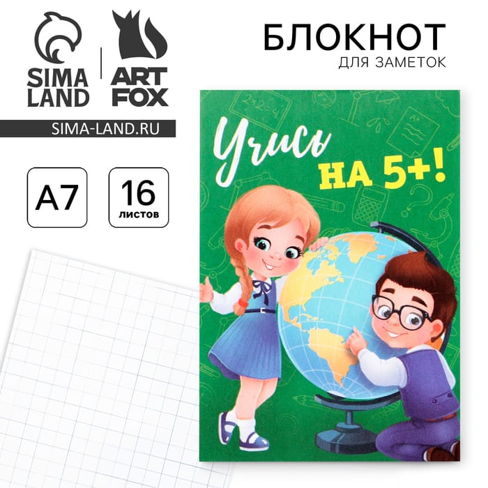 Блокнот Учись на 5!!!