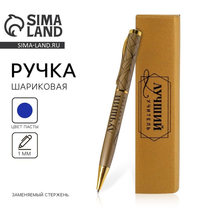 Ручка подарочная "Лучший учитель", металл   4512931