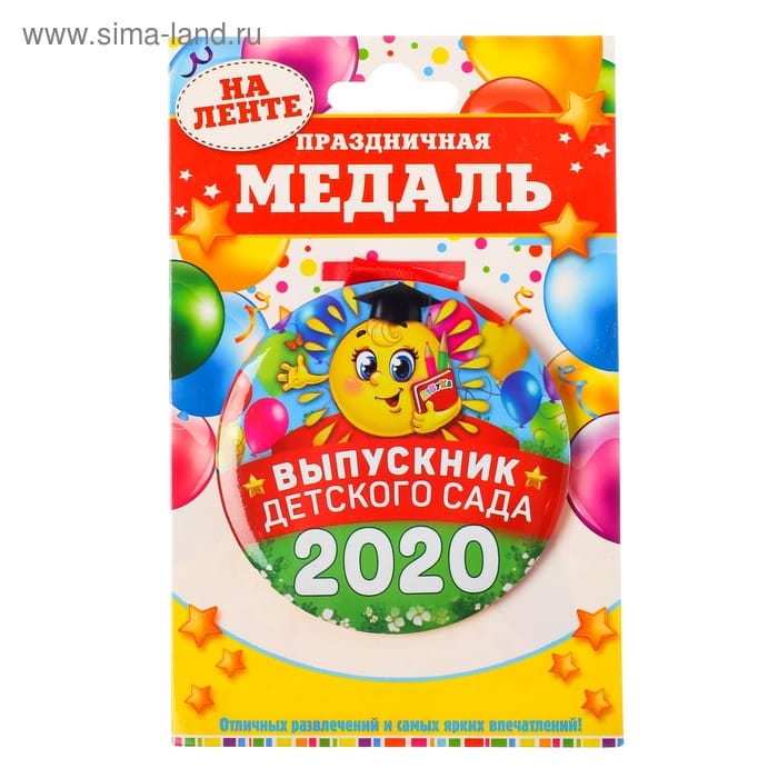 Медаль закатная Выпускник 2020