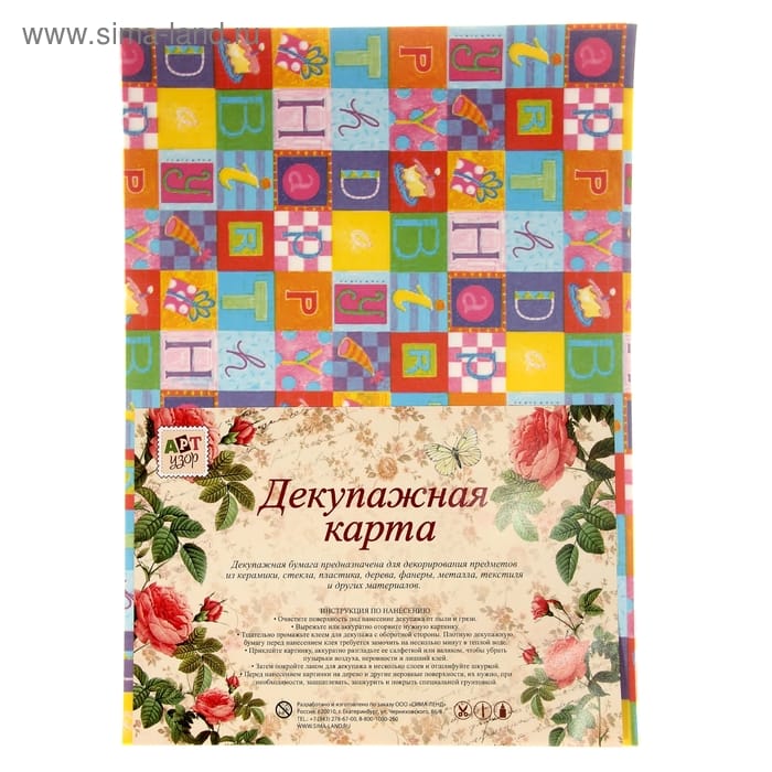 Декупажная карта С днем рождения