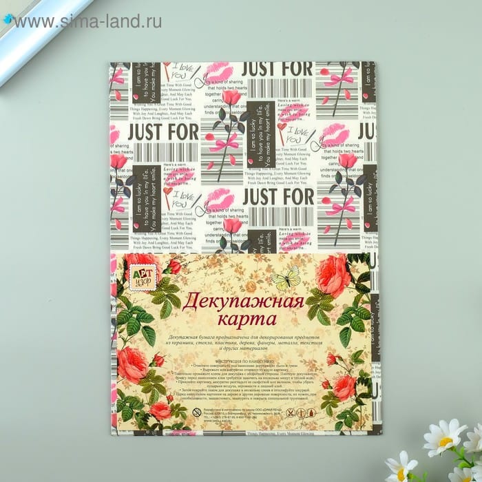 Декупажная карта Just for
