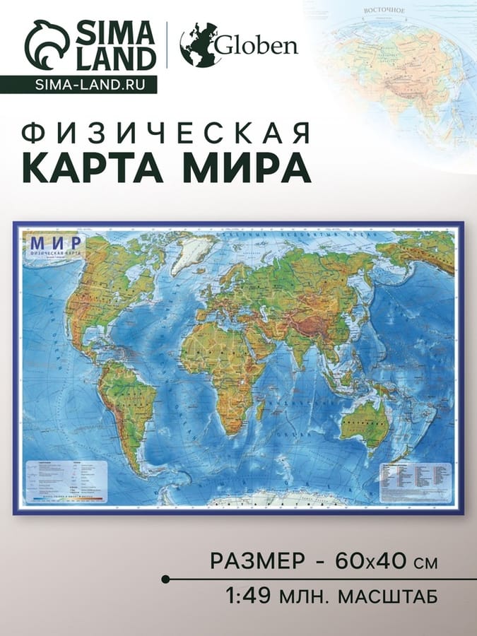 Карта Мира физическая 60*40см, 1:49 млн КН022 2295395
