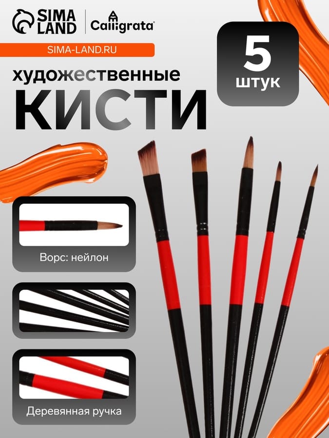 Набор кистей синт/5шт/3круг/2плоск 1505417