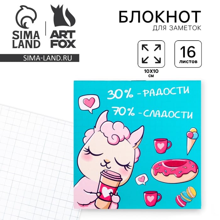 Блокнот 10*10/16 "Лама" 4429660