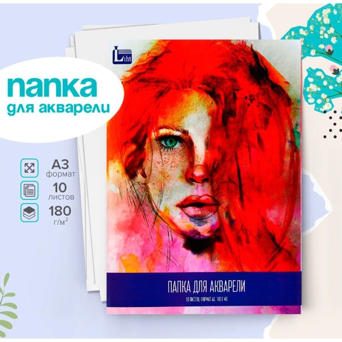 Папка д/акварели Девушка А3/10л 180г/м 4647776