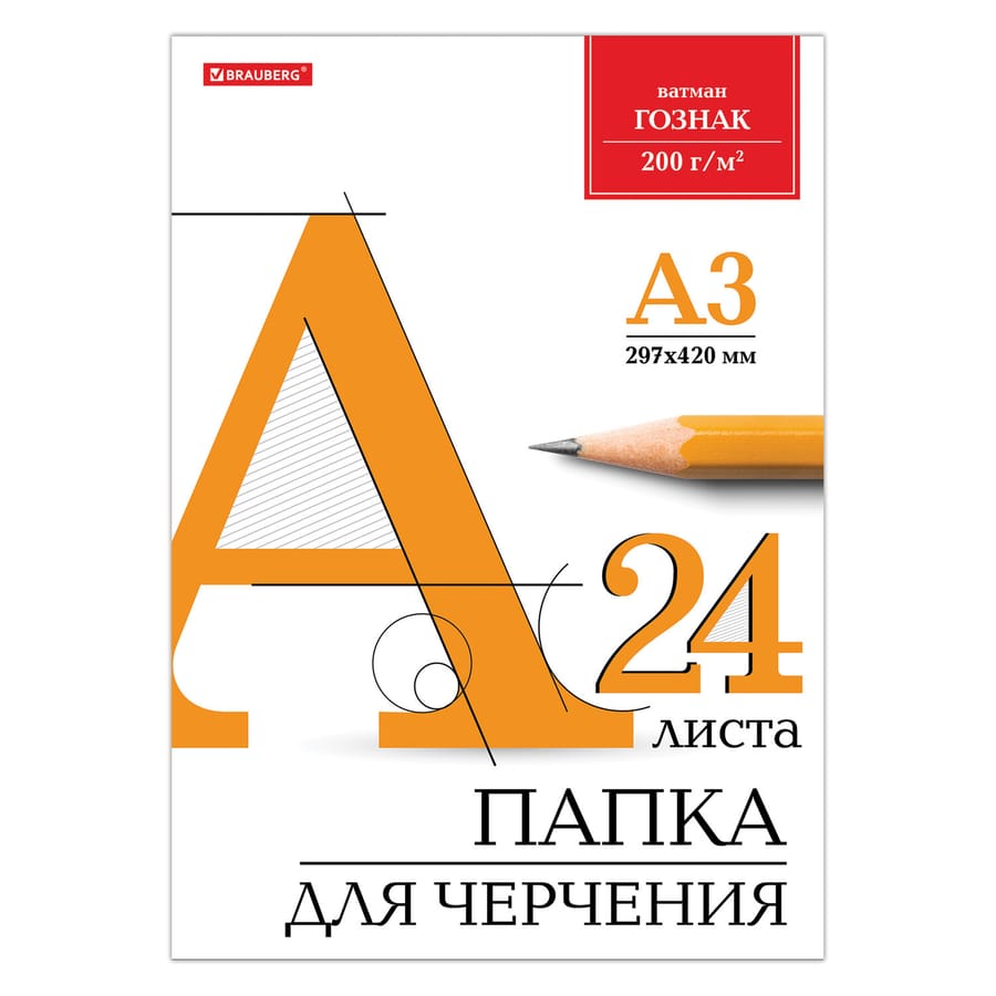 Папка д/черчения А3/24/200г/м BRAUBERG ГОЗНАК КБФ 129254 4725899