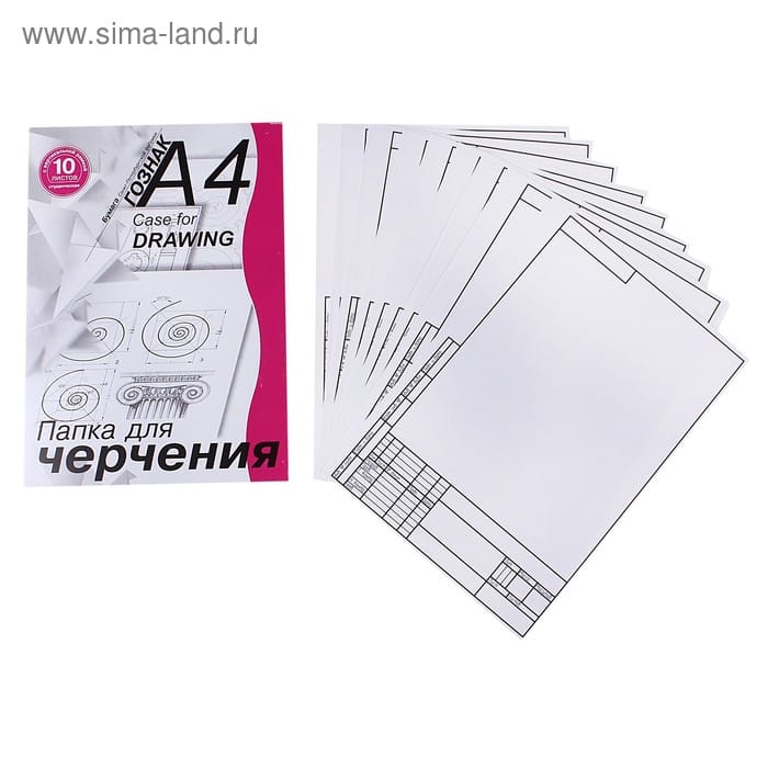 Папка д/черчения А4/10л 180г/м вертик рамка и штамп студ ПЧ4 СВр/10 125-0084 607101
