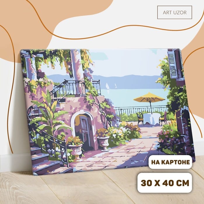 Роспись по № "У моря" с красками 14шт/3мл+кисти 30*40 1675833