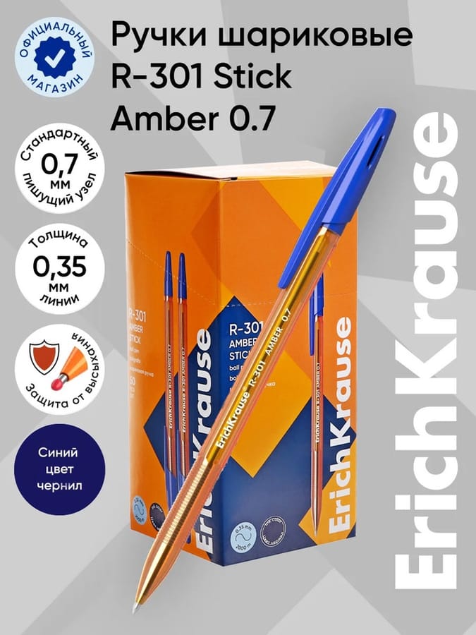 Ручка шариковая Erich Krause R-301 AMBER узел 1.0мм, чернила син 31058 цена за 1шт 1013892
