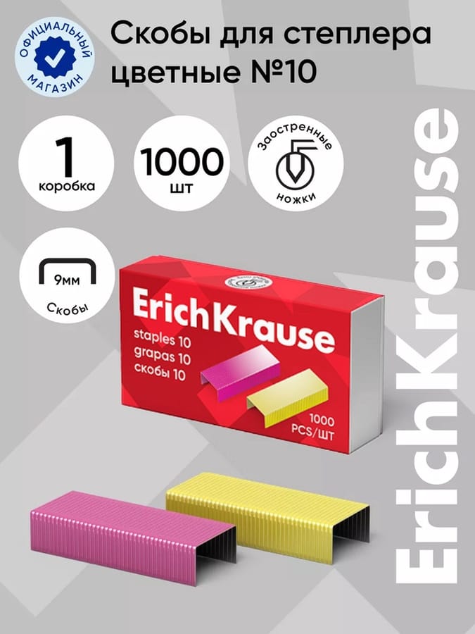 Скобы №10 Erich Krause омедненные цветные 7140