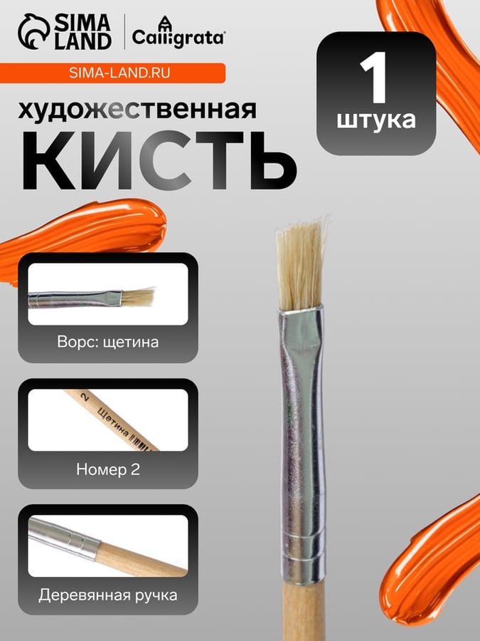 Кисть щетина плоская №2 ручка дерево 169378