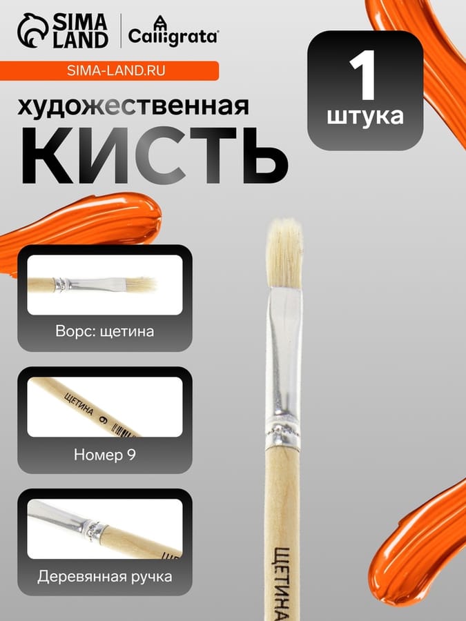 Кисть щетина плоская №9 ручка дерево 169382