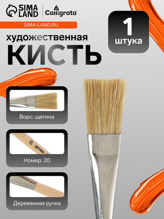 Кисть щетина плоская №20 d-20мм  L-28мм 4242218