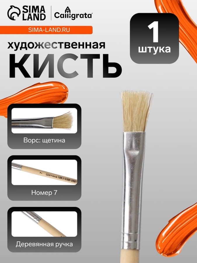 Кисть щетина плоская №7 670028