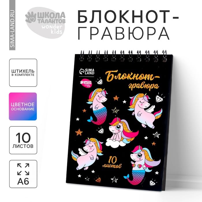 Блокнот - гравюра "Unicorn world" 10л 5169405
