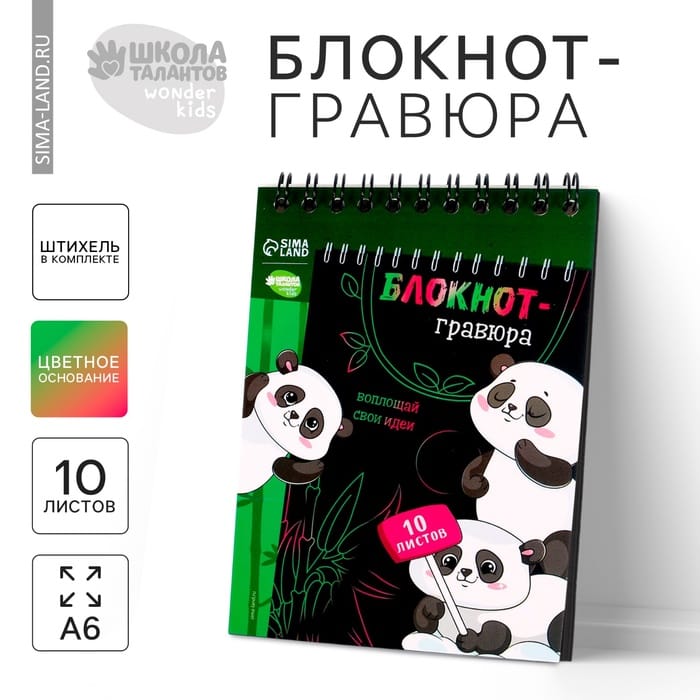 Блокнот - гравюра "Пандамания" 10л 5169406