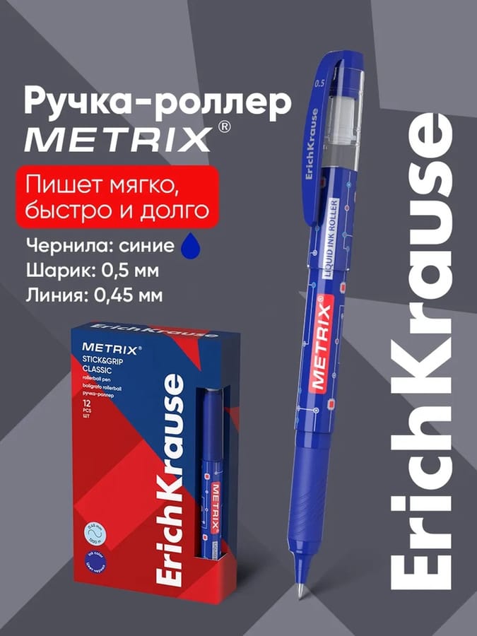 Ручка роллер ErichKrause узел0,5мм/син/1200м 45479