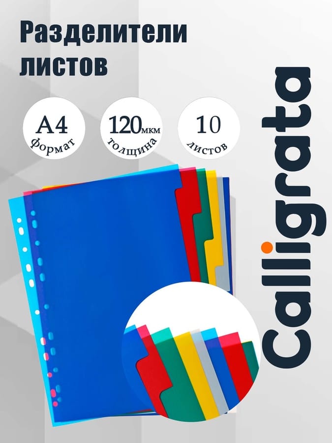 Разделитель листов А4, 10л цв без индексации Office-2000
