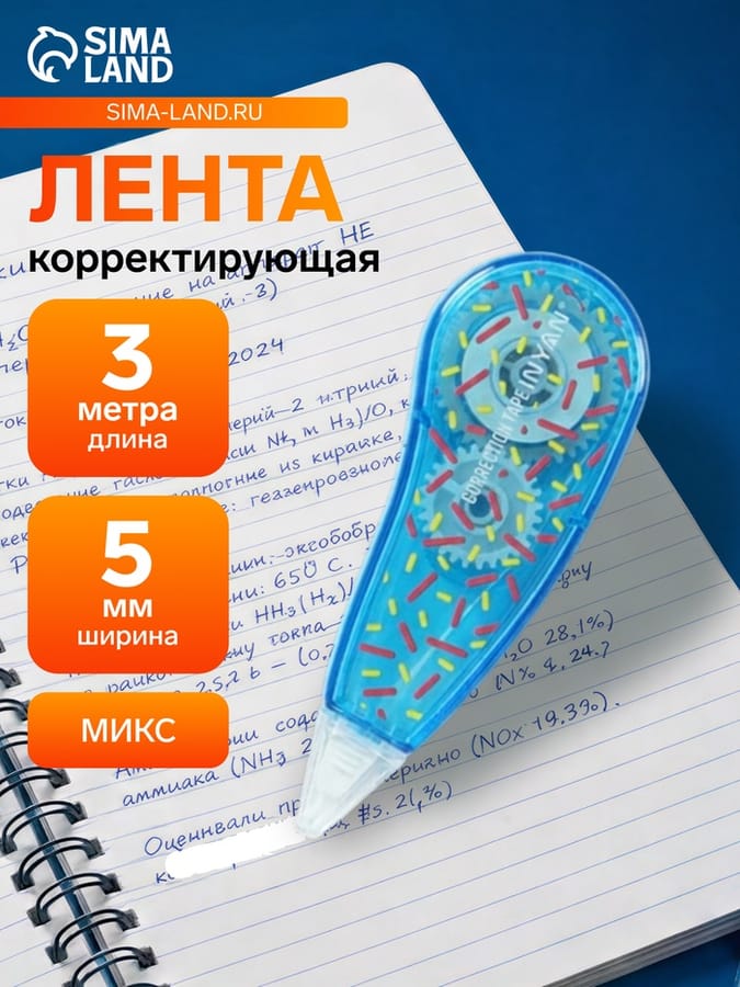 Корректор-лента 3м*5мм на блистере МИКС с рисунком 4518657
