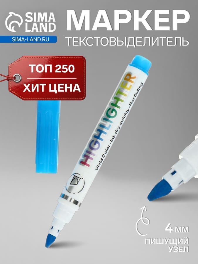 Текстовыделитель скошен 4мм синий 4634717 JW-183
