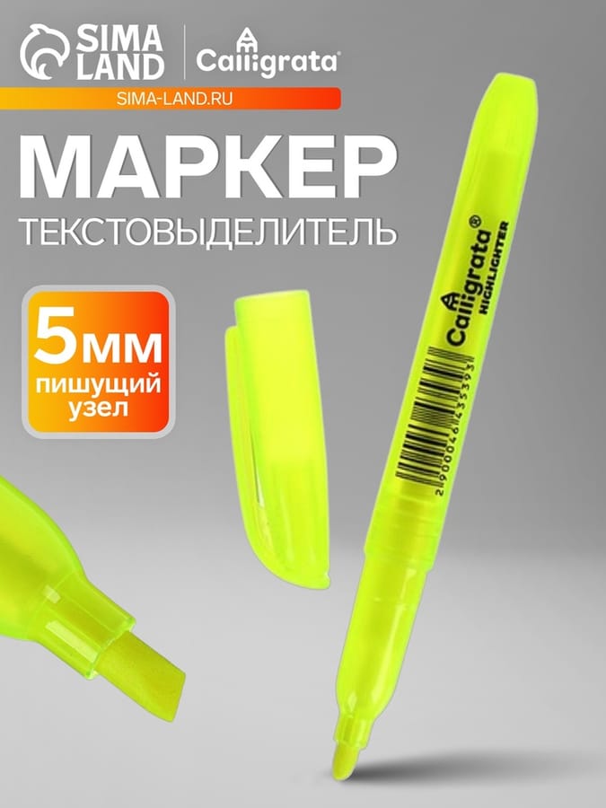 Текстовыделитель скошен 5мм желтый 4643539