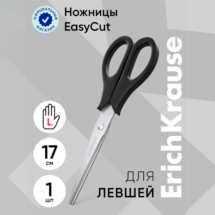 Ножницы ErichKrause для левши черн 30778 789553
