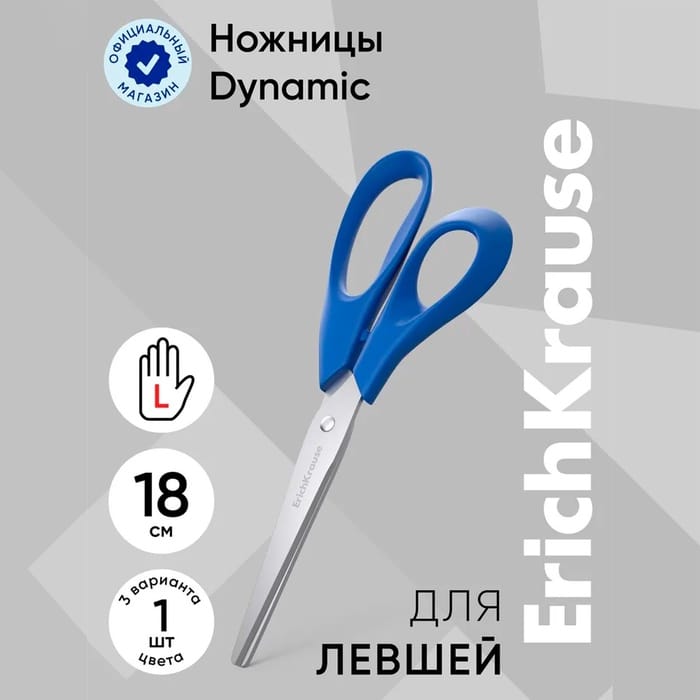 Ножницы д/левшей 18см ErichKrause "Dynamic" микс 21884 789556