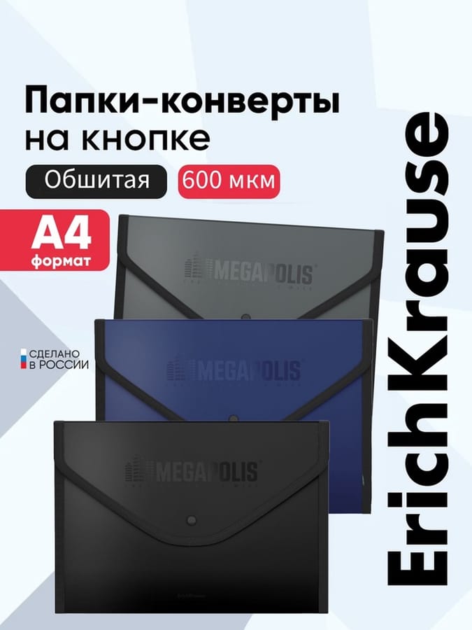 Папка конверт А4 ErichKrause MEGAPOLIS обшит микс 4В 50324 5353755