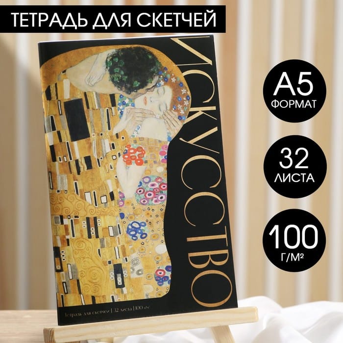 Тетрадь для скетчей А5/32л 100гр/м2 Искусство 5385643