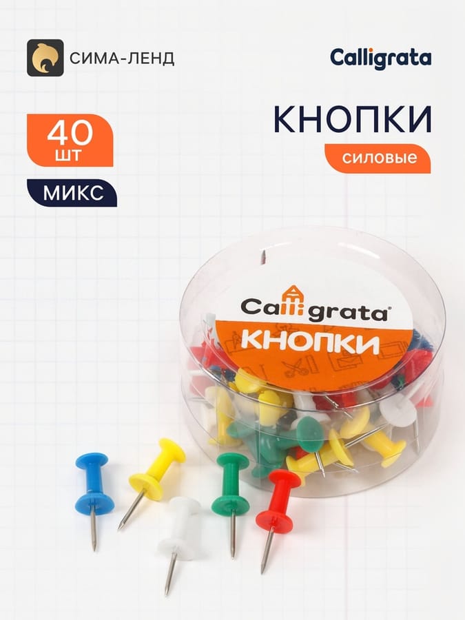 Кнопки силовые цв/40шт Calligrata в пластик кор 1293694
