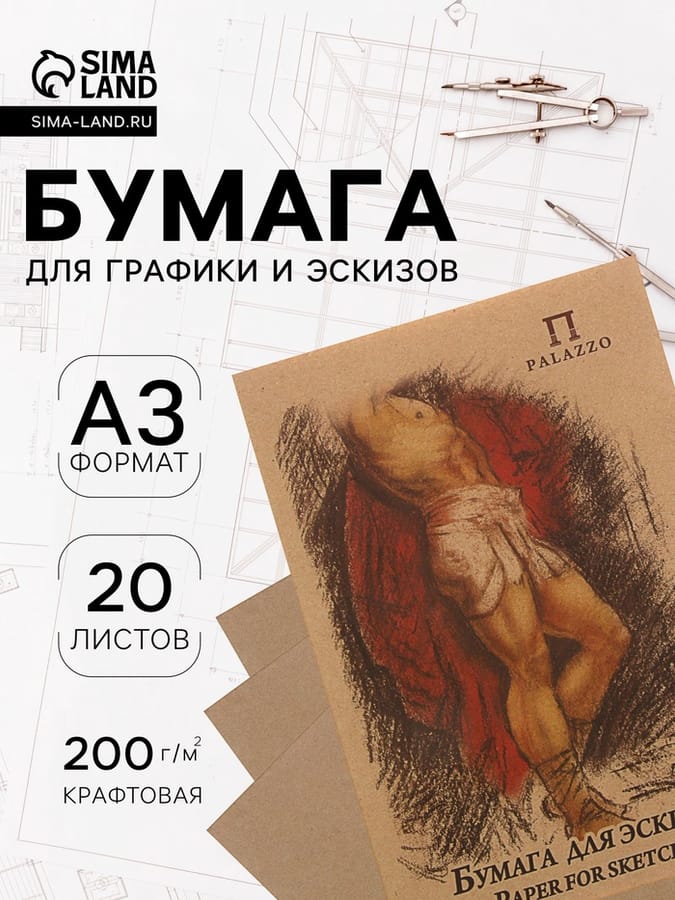 Бумага д/эскизов PALAZZO БЭП3/20 2334166