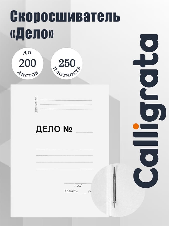 Скоросшиватель Дело 250г/м2 бел немелов 51318 1180923