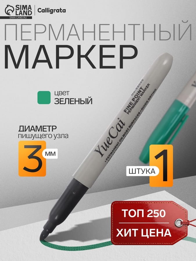 Маркер перманентный 3.0мм зеленый 1280355 95000