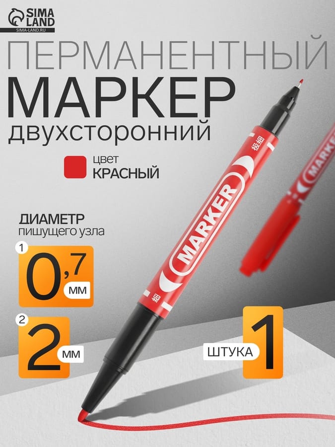 Маркер перманент двустор 0,7мм/2,0мм красн CALLIGRATA арт1120 1280348
