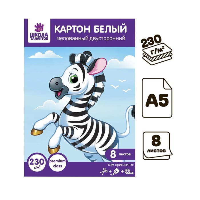 Картон белый двустор мелов А5/8л/240г/м2 3802516