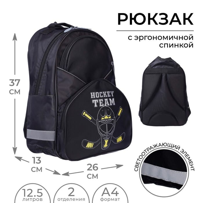 Рюкзак "Хоккей" мал 3726*13  4650450